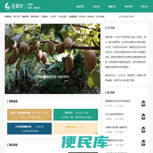 芸果轩水果网