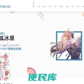 雪狐冰屋