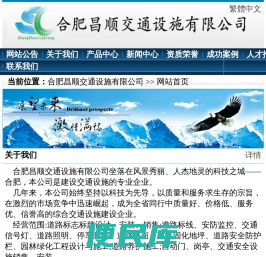 合肥昌顺交通设施有限公司