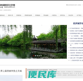 杭州西湖风景文化网（忆西湖）　江南忆，最忆是杭州！杭州最忆是西湖　杭州西湖旅游文化指南