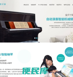 逐梦智能钢琴