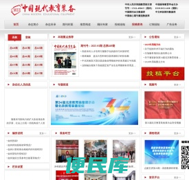 中国现代教育装备