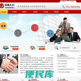 玉平人力