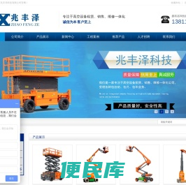 北京高空作业平台