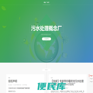 污水处理概念厂