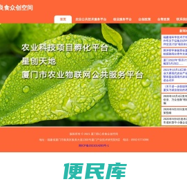 厦门联心良食众创空间