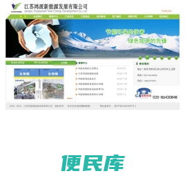 江苏鸿派新能源发展有限公司