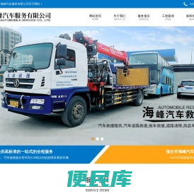 烟台市海峰汽车服务有限公司