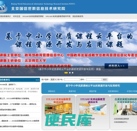 北京国信世教信息技术研究院