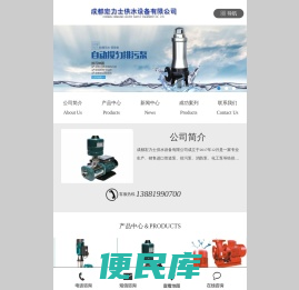 成都宏力士供水设备有限公司