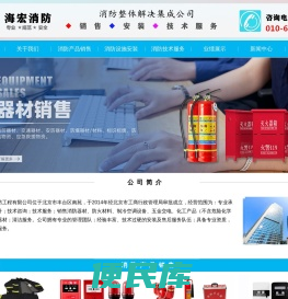 消防整体解决集成公司