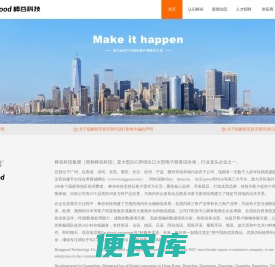 广州棒谷科技集团