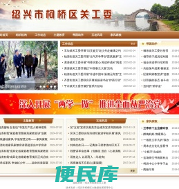 柯桥区党群及人大政协网站