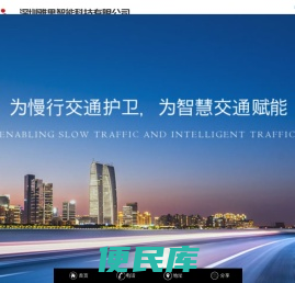 智能斑马线