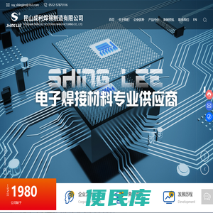 昆山成利焊锡制造有限公司
