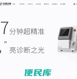 安赛诊断