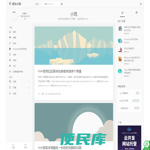 小筑