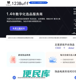 123buff交易系统专注于网易，c5，igxe各大平台csgo饰品装备交易实时价格提醒，利润计算，交易数据梳理分析，交易通知，交易指导等服务，真正做到了让饰品交易利润最大化，装备交易数据一键可视化饰品的交易平台
