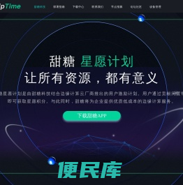 甜糖科技