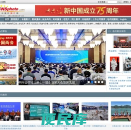 中新社图片网