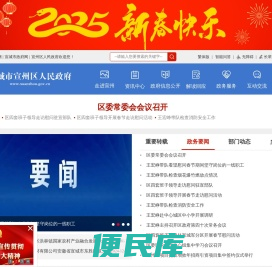 宣城市宣州区人民政府