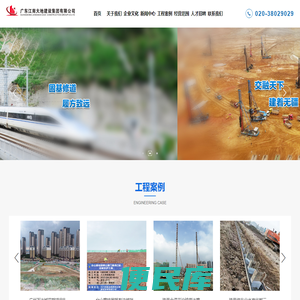 广东江南大地建设集团有限公司