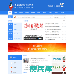 大连市心理咨询师协会