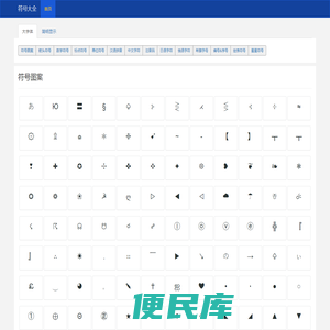 符号大全
