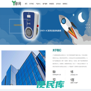 广东绿网新能源科技有限公司