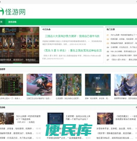 怪游网