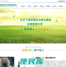成都市花仙子园艺有限公司