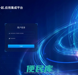 i一起•应用集成平台
