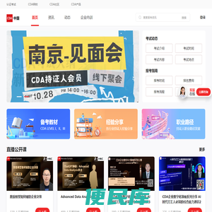 CDA数据分析师