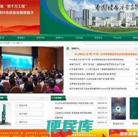 中山市健康基地集团有限公司