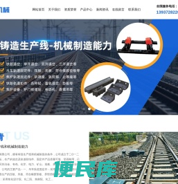 林州铁路道岔,林州轨道固定件,林州铁路器材,林州市建青机械设备制造有限公司