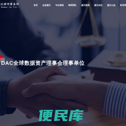 北京盛汉律师事务所