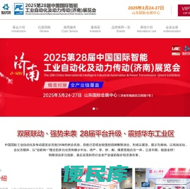 第27届中国国际工业自动化及动力传动（济南）展览会