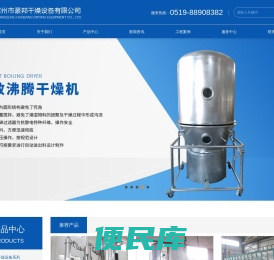 高效沸腾干燥机