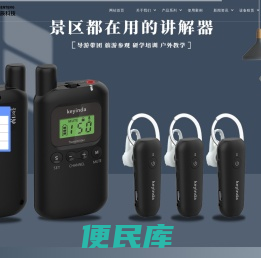 讲解器，导游讲解器，无线讲解器出租
