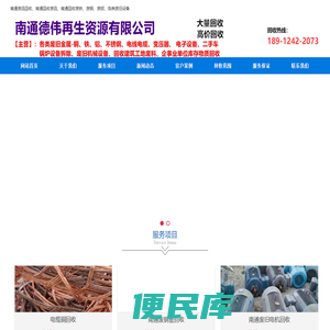 南通电动机回收,南通变压器回收,南通废旧设备回收,南通金属回收,南通废品收购站