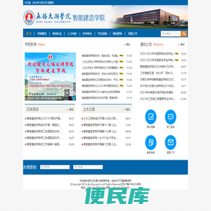 无锡太湖学院智能建造学院（原土木工程学院）