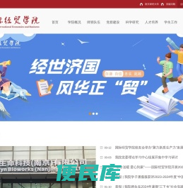 南京财经大学国际经贸学院