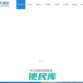 安徽科大国创智慧能源有限公司