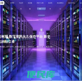万史网