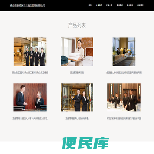 佛山市顺德区君兰酒店管理有限公司
