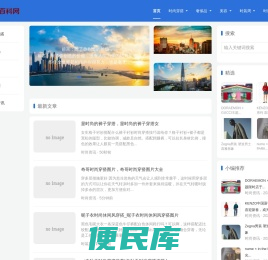 时尚百科网