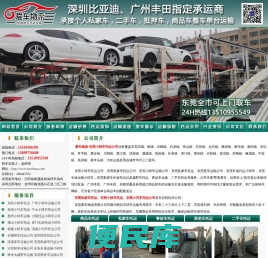 东莞轿车托运