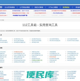 112工具箱