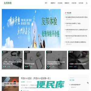 健康知识