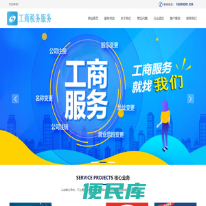 绵阳工商注册代办